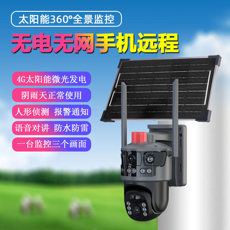 Solar Three-Screen Monitoring Without Electricity and Network 4g Outdoor Camera Ultra-High Definition Night Vision Remote 360-Degree Panorama