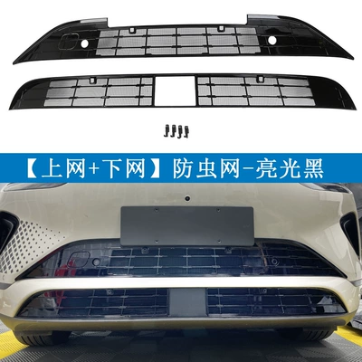 Suitable for Byd 25: Automobile anti-insect net - painted-black-online-offline