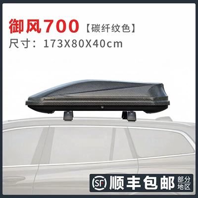 Off-road SUV Modified Travel Box | Roof box - high-speed-modelbox-crossbar-no-drilling-required-yufeng-700-carbon-fiber-pattern-color