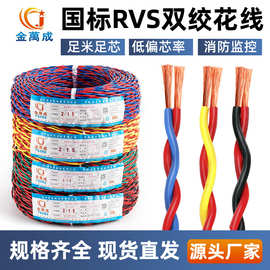 国标RVS花线2芯0.5/0.75/1.5平方双绞线室外铜芯阻燃监控消防线