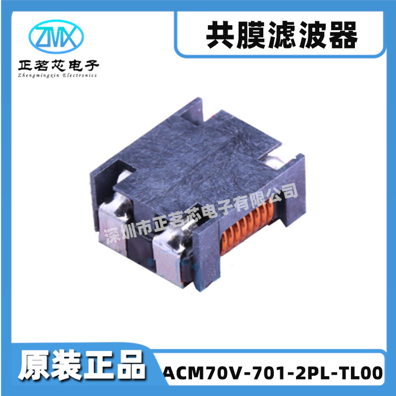 原装正品ACM70V-701-2PL-TL00 700Ohms 100MHz 4A 15mΩ SMD-4P