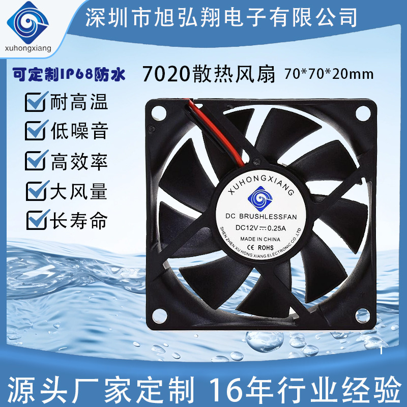 70MM散热风扇 12v  双滚珠轴承 可用于功放机散热大风量