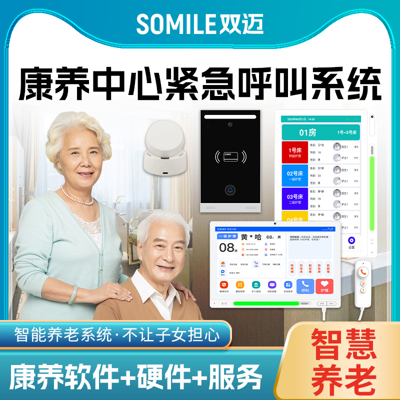홈 케어 서비스 플랫폼 건강 관리 인터콤 시스템 요양원 정보 관리 시스템 침대 옆 호출기