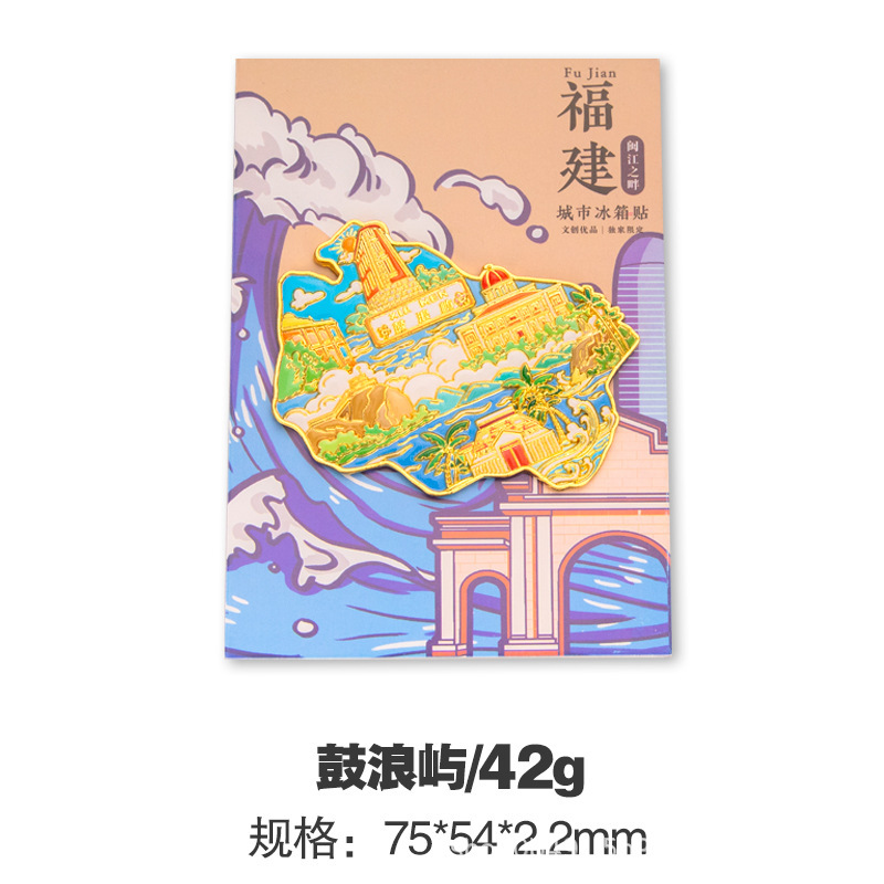 福建福州厦门泉州平潭岛夜光文创金属冰箱贴旅游景点伴手礼纪念品|undefined