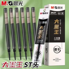 晨光大墨王笔芯ST笔尖大容量0.5mm速干学生用刷题按动笔替芯