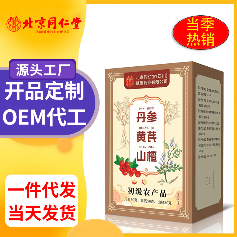 北京同仁堂丹参黄芪山楂150g/盒 初级农产品独立包装代用茶代发