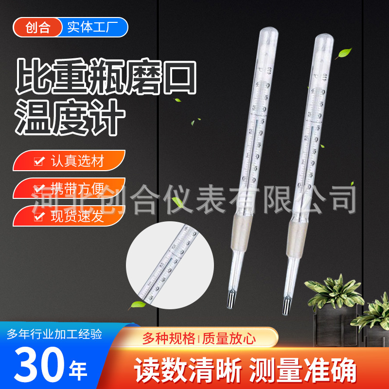 比重瓶専用研削口温度計標準口温度計水銀温度計内標準温度計|undefined