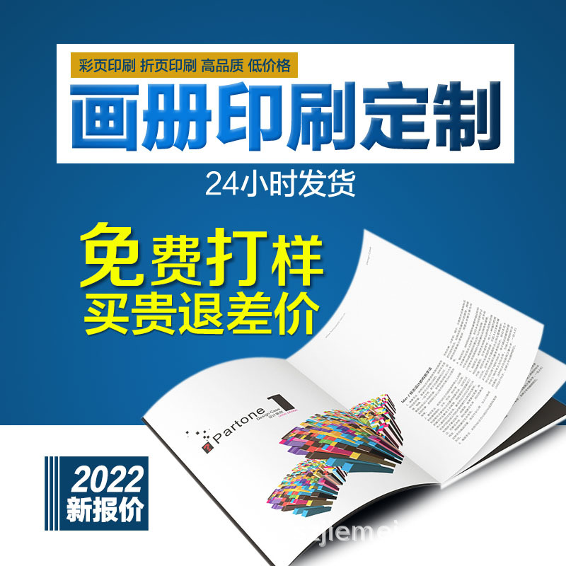 保健品说明书企业宣传画册精装书图文图册书本杂志书刊彩色印刷厂