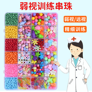 Weak Vision Training Beads for Kidsren with Hyperopia and Astigmatism, Fine Vision Beads, Bead Threading, Concentration Training, Educational Toys