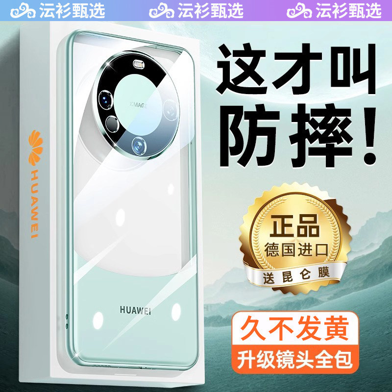 Suitable for Huawei Mate60Pro Mobile Phone Case, New 60Pro+ Protective Cover, Ultra-Thin Transparent Full-Cover Lens Anti-Fall Protection
