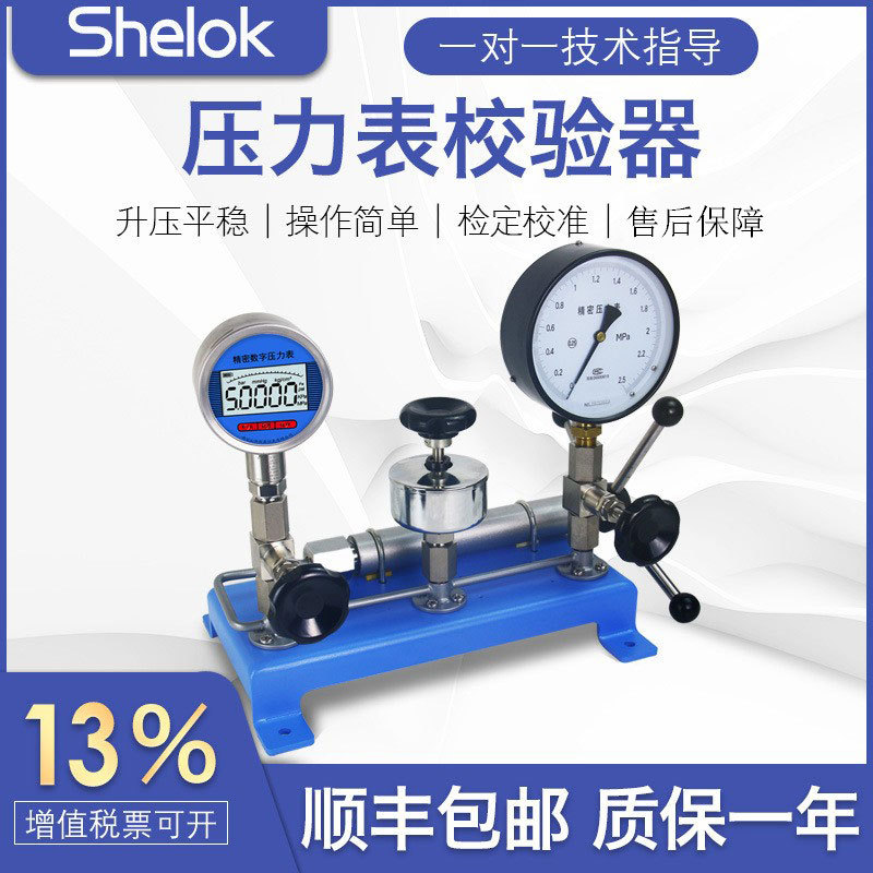 仕乐克压力表校验器校验台压力开关校验压力表检定装置液压压力源