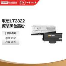 联想（lenovo) LT2822墨粉盒（适用于LJ2200 2200L 2250 2250N打