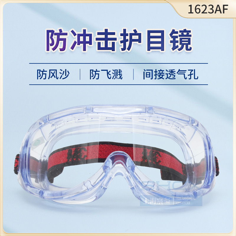 原装正品3M1623AF防护眼镜防尘眼镜防化学眼镜3M护目镜