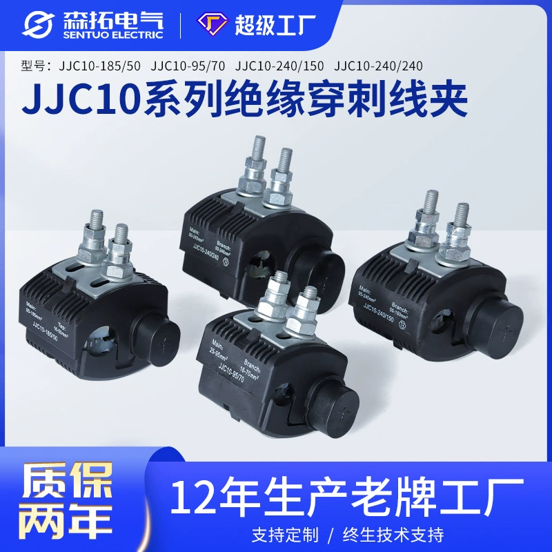 Кабельный разветвитель SenTuo JJC10 серии, неразрушающий изоляцию, с зажимом для прокола, IP68, водонепроницаемый и устойчивый к давлению, 10 кВ