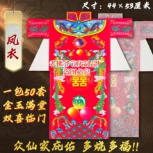 【凤衣】彩衣金玉满堂双喜临门衣纸用品彩色单面张张一样包邮发