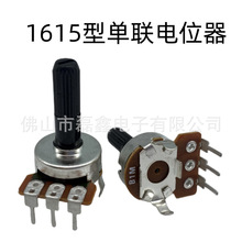 源头厂家直供R1615型单联调音电位器 3脚立式电位器