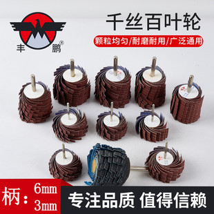 Abrasive Cloth Wheel with Handle, Wire Wheel, Sanding Wheel, Concave-Convex Surface Polishing Wheel, 6mm Handle, Fine Polishing