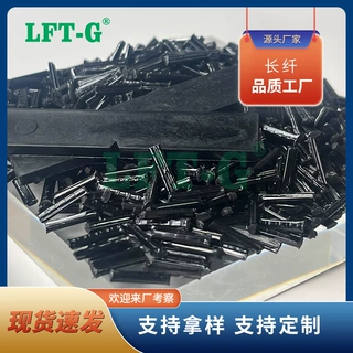 LFT-G 长玻纤TPU加20%高尺寸稳定性 良好外观 耐化学腐蚀