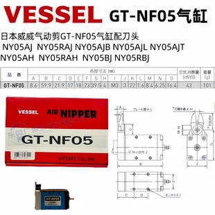 Japan VESSEL Weiwei displacement pneumatic scissors injection molding manipulator automatic gas shear GT-NF05 10 15