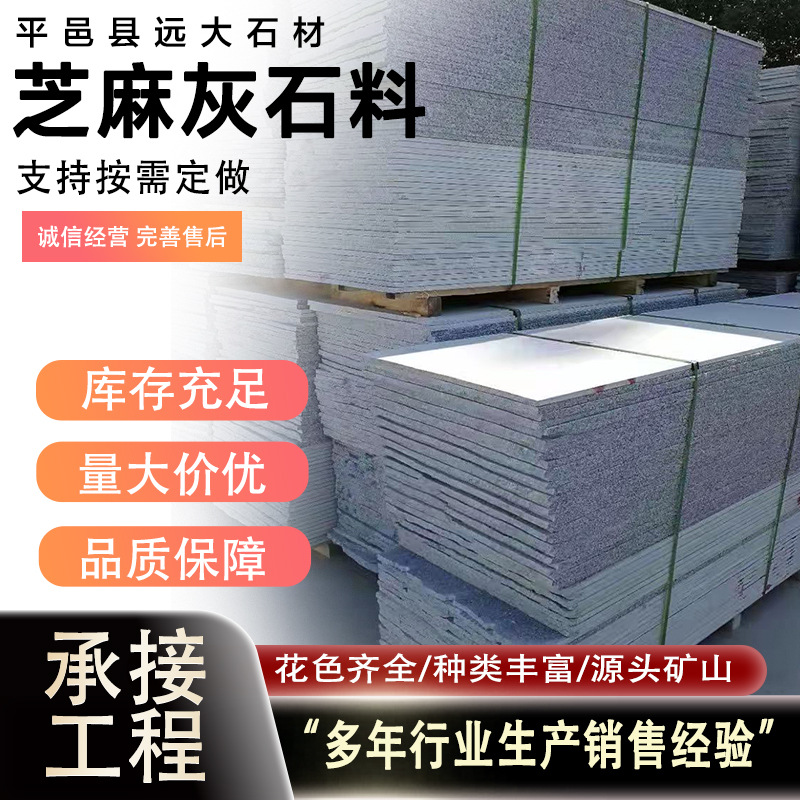 芝麻灰石材 火烧板花岗岩荔枝面大理石广场地砖板材石材地铺石