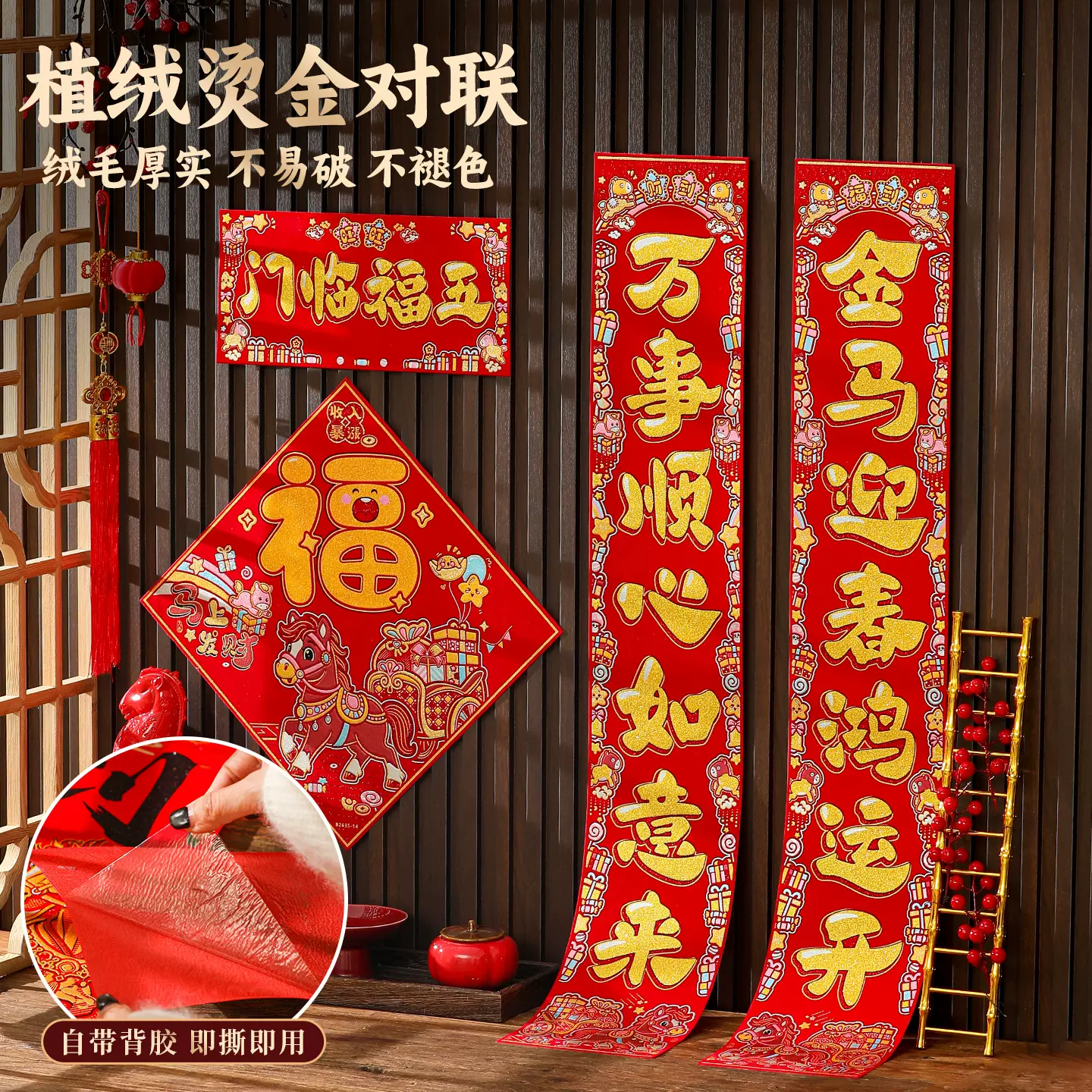 对联春联2026年新款马年高端植绒背胶绒布过年门贴新年大气门幅