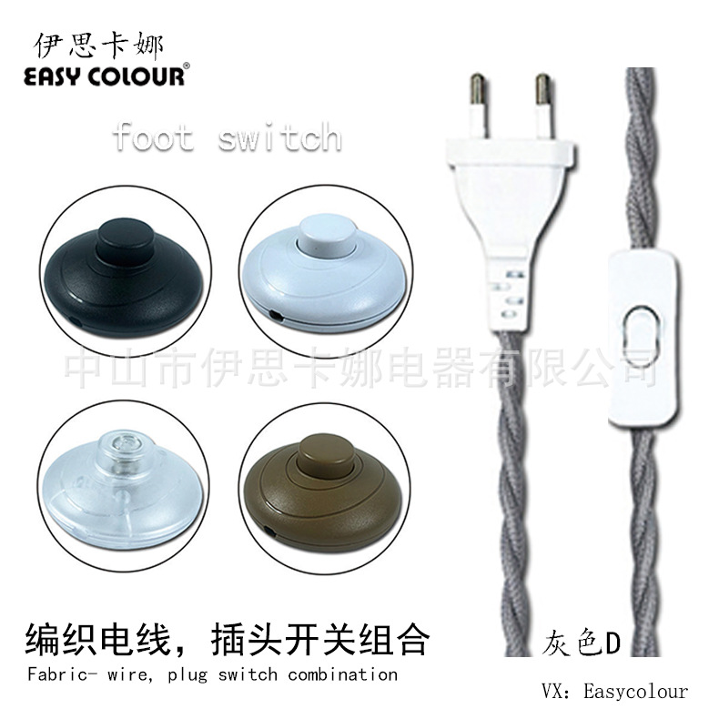 电源插头线开关 脚踏开关电源线  两插开关电源线