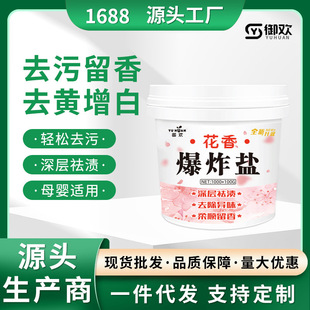 Yuhuan Floral Fragrance Explosive Salt Wholesale 1100 Clothes Powerful Stain Remover Brightening Whitening Restoration Bleach Removes Yellowing