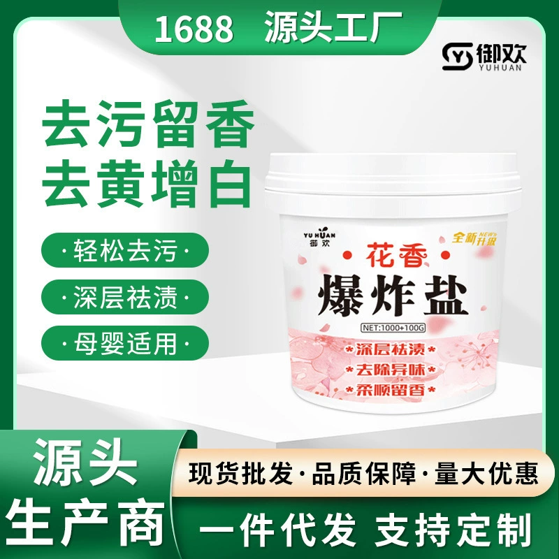 Оптовая продажа соли Yuhuan Floral Fragrance Explosive Salt 1100: мощное средство для удаления пятен с одежды, отбеливание, восстановление, осветление, устранение желтизнов