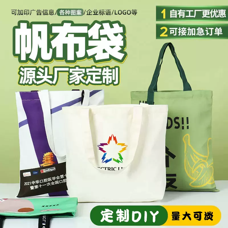 定制帆布袋logo手提袋帆布定做广告棉布袋学生单肩帆布袋彩色棉布