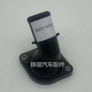 16321-0v010 suitable for car water pipe car thermostat cover water pipe connector 16321-36010