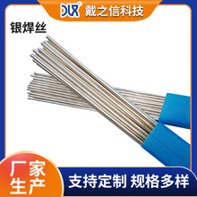 BAg18CuZnCd银铜锌镉钎料 BAg20CuZnCd/BAg25CuZnCd高银钎料焊丝