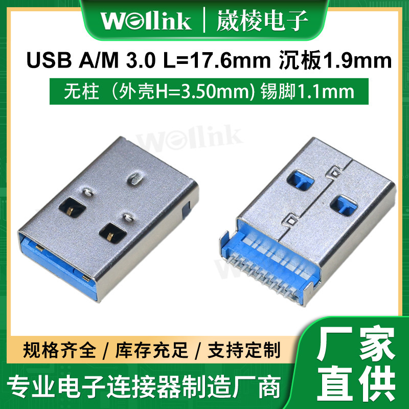 USB A/M3.0 L=17.6Mm Sinking Plate 1.9mm Without Pins, Shell H=3.50Mm, Tin Pins 1.1 Connector