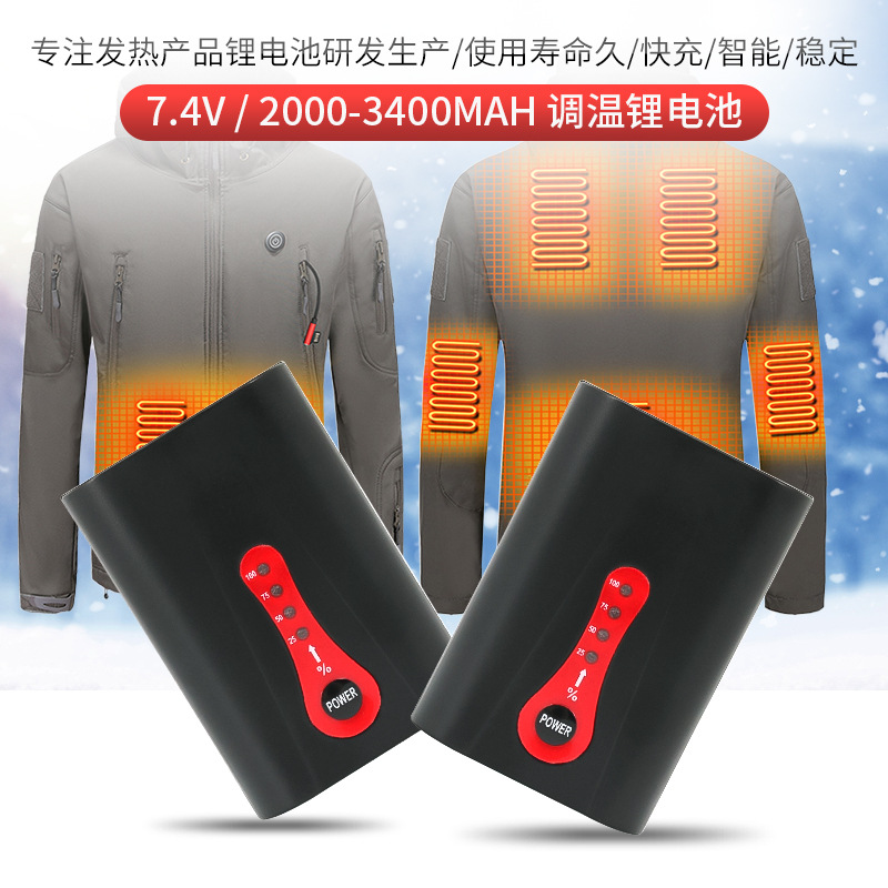 发热服智能调档锂电池7.4V2600MAH发热马甲发热腰带4档调温锂电池