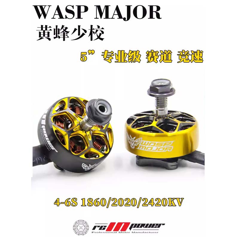 致盈动力WASP MAJOR黄蜂少校无刷马达电机5寸穿越机FPV竞速比赛用