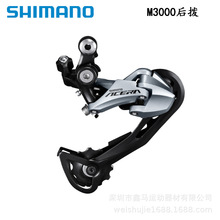 SHIMANO禧马诺M3000SGS长腿后拨9s27速山地自行车后变速器