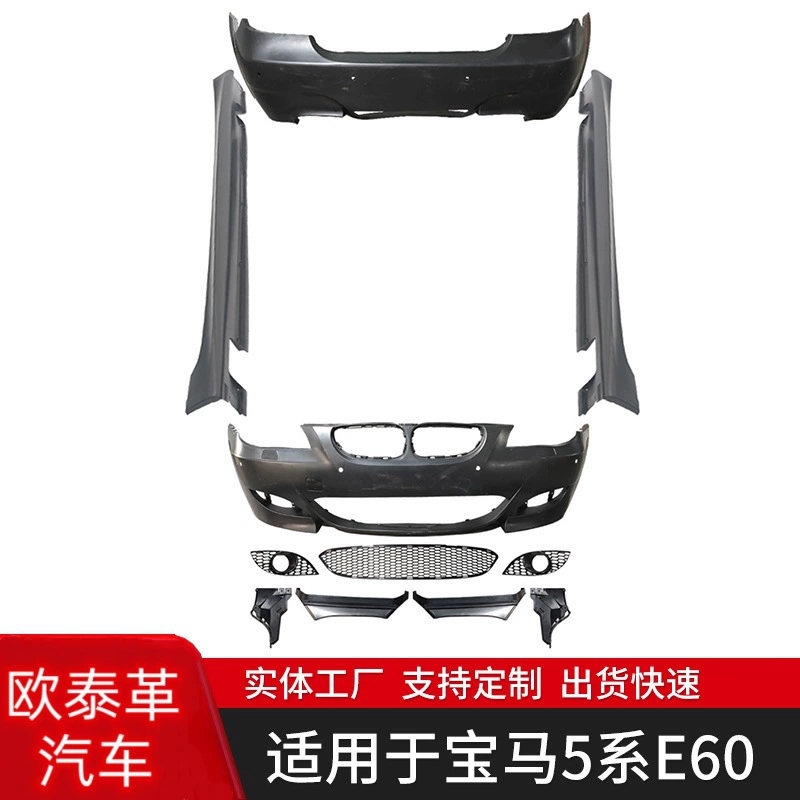 Подходит для BMW 5 серии E60, модифицированного большого окружающего комплекта фар M5, раннее изменение позже