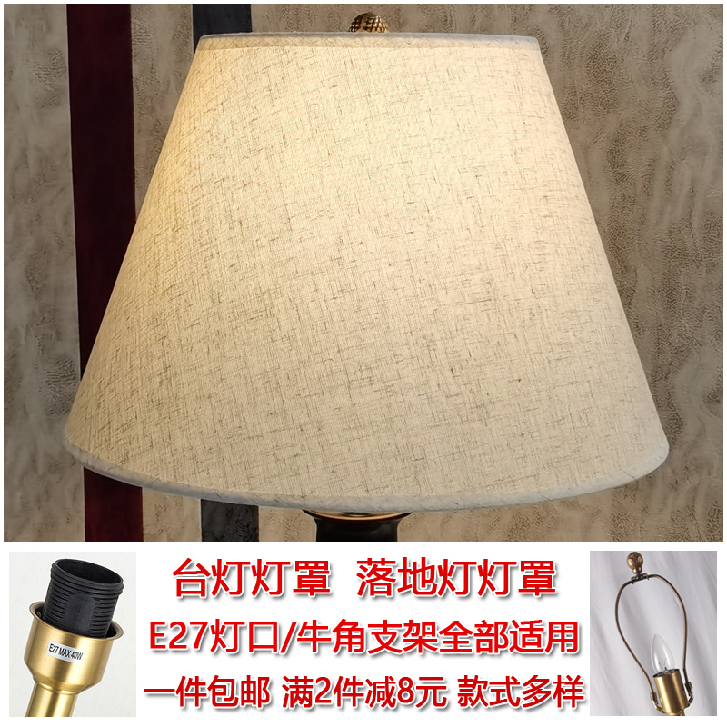 DIY fabric lampshade shell for table lamp with horn-shaped bracket, 10mm hole, suitable for bedside and floor lamps, E27 screw socket lampshade DIY fabric lampshade shell for table lamp with horn-shaped bracket, 10mm hole, suitable for bedside and floor lamps, E27 screw socket lampshade