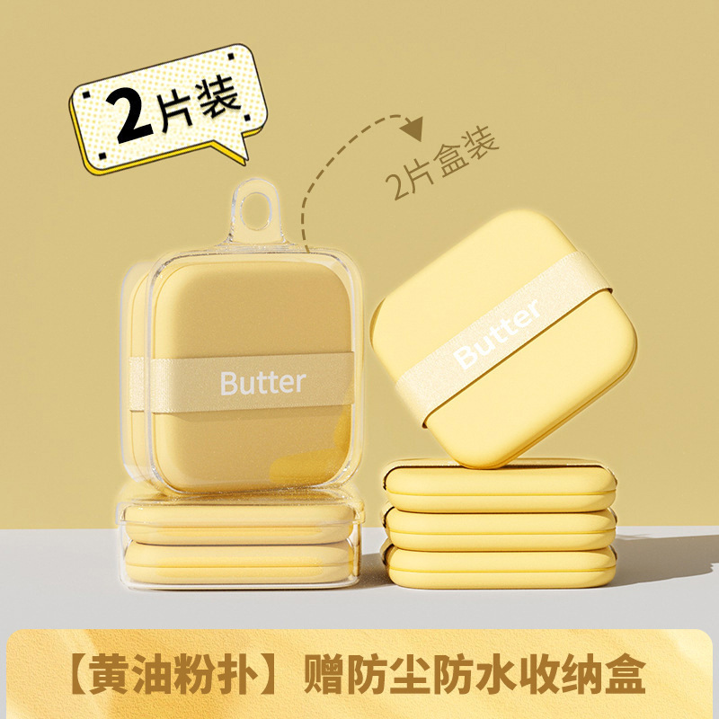 バタークッションパフ乾湿両用粉を食べないでください。|undefined