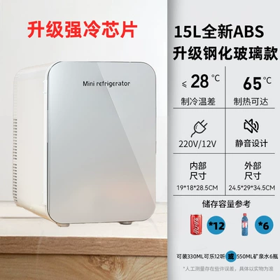 mini refrigerator car home dual-use – Soyuducular - strong-cooling-version-15l-aurora-white-single-core-set-of-refrigeration-systems