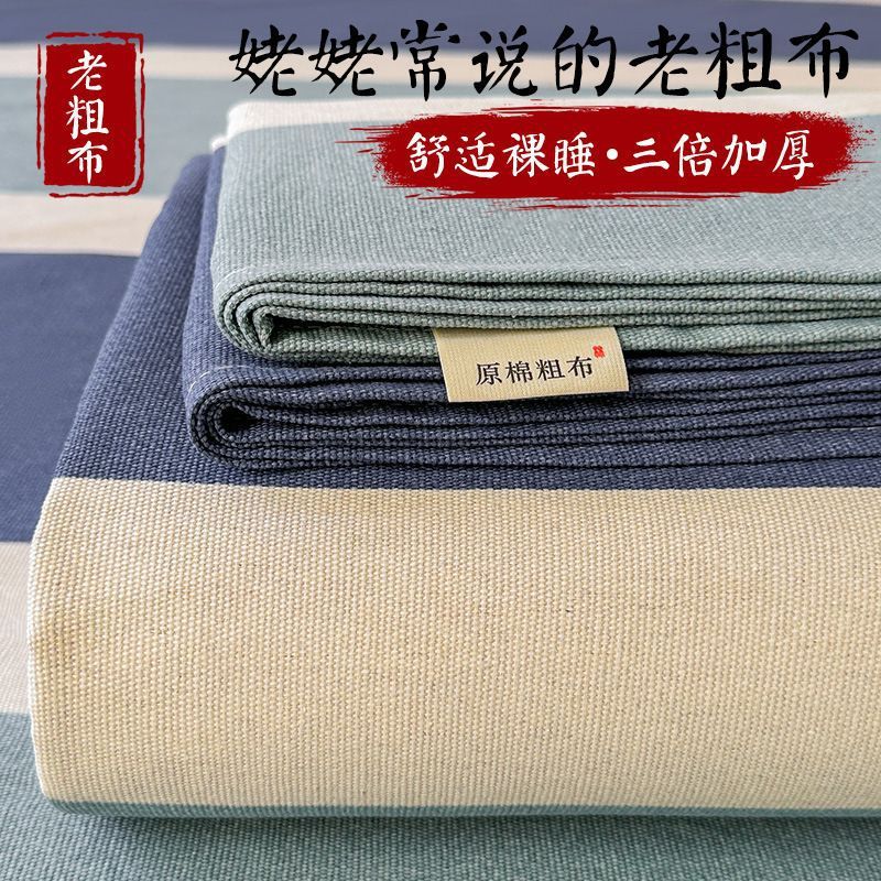 加厚老粗布床单学生宿舍单件原棉被单枕套三件套凉席棉麻可机洗|undefined