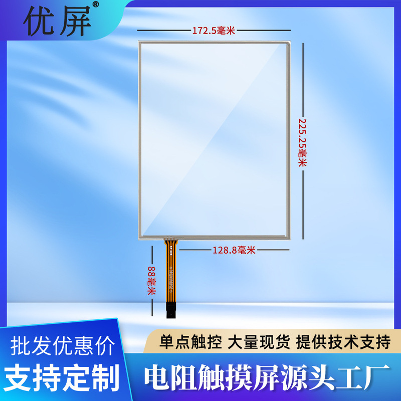 10.4英寸电阻屏工业级稳定单点触控抗干扰耐磨四线电阻式触摸屏|undefined