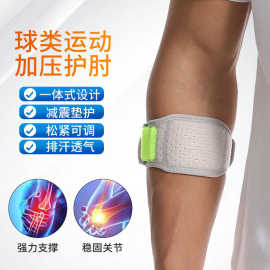 亚马逊运动护手肘男女网球羽毛球减震加压可调护臂护具关节套护肘
