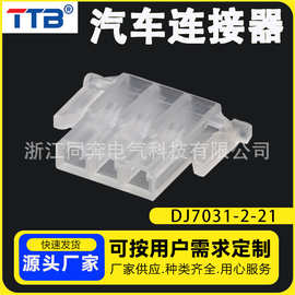 DJ7031-2-11/21电动车摩托车雨刮仪表开关转向大灯开关接头3p插头
