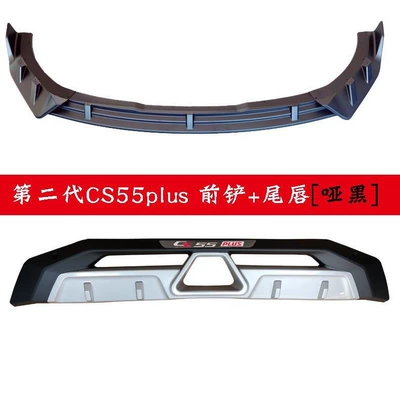 Changan second-generation CS55plus front shovel: Big Surrounded