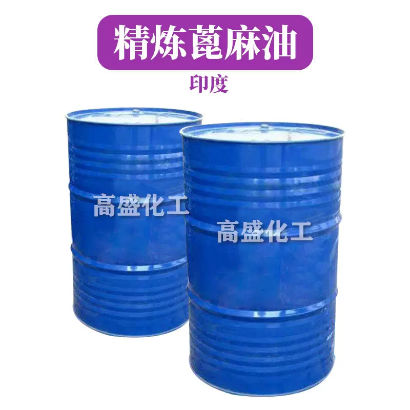 印度 精炼蓖麻油 手工皂 唇膏 膏霜 乳液 护发素 化妆品原料 1kg