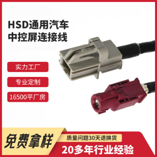 Customized Hsd General Motors Central Control Screen Cable Processing Lvds Reversing Video Image High-Speed Transmission Harness