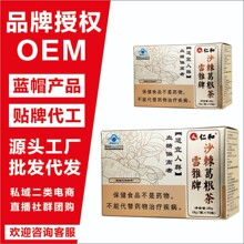 仁和沙棘葛根茶黄芪独立包装袋 辅助降血糖 品牌授权一件代发可定