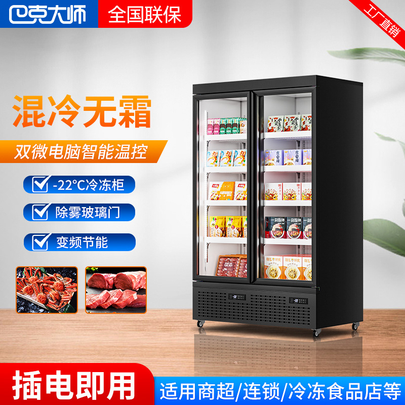 巴克大师烧烤店展示冰柜商用牛奶保鲜柜超市速食预制菜立式冷冻柜
