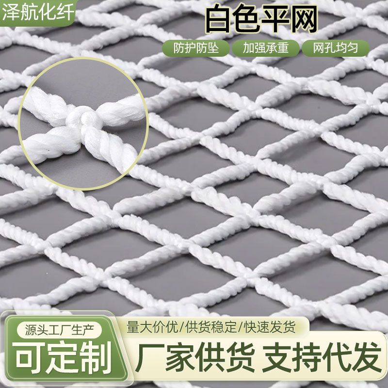 尼龙网 批发高空防坠落平网集装箱货柜网阳台楼梯白色防护防坠网