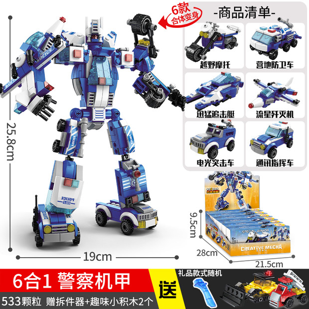 [선물 상자] 6-in-1 경찰 메카